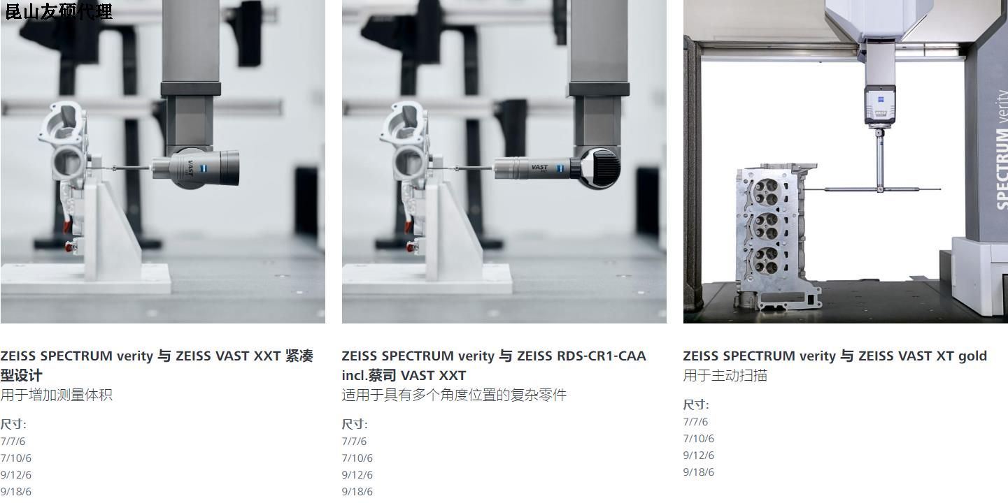 辽宁蔡司辽宁三坐标SPECTRUM verity